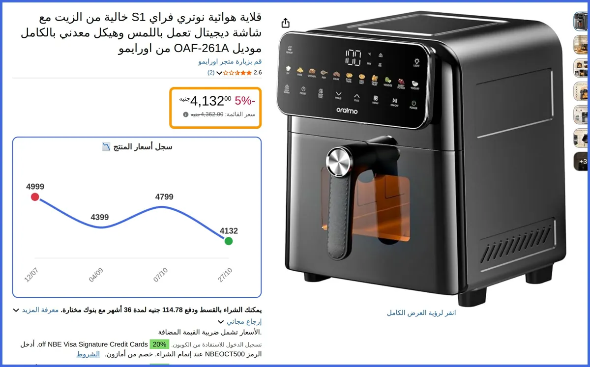 صورة 🛍️ قلاية هوائية نوتري فراي S1 خالية من الزيت مع شاشة ديجيتال تعمل باللمس وهيكل معدني بالكامل موديل OAF-261A من اورايمو