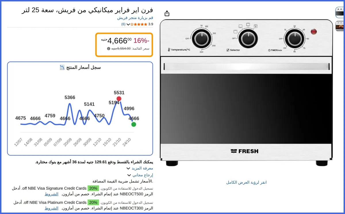 صورة 🛍️ فرن اير فراير ميكانيكي سعة 25 لتر من فريش