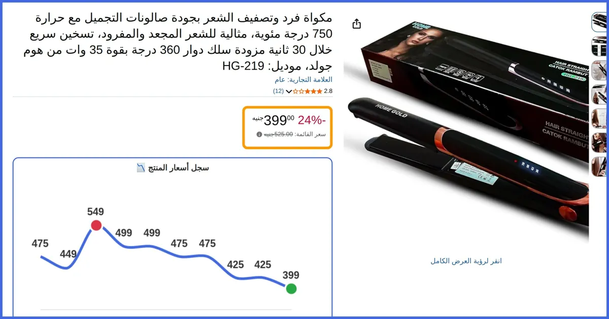 صورة 🛍️ مكواة فرد وتصفيف الشعر بجودة صالونات التجميل مع حرارة 750 درجة مئوية، مثالية للشعر المجعد والمفرود، تسخين سريع خلال 30 ثانية مزودة سلك دوار 360 درجة بقوة 35 وات من هوم جولد، مود