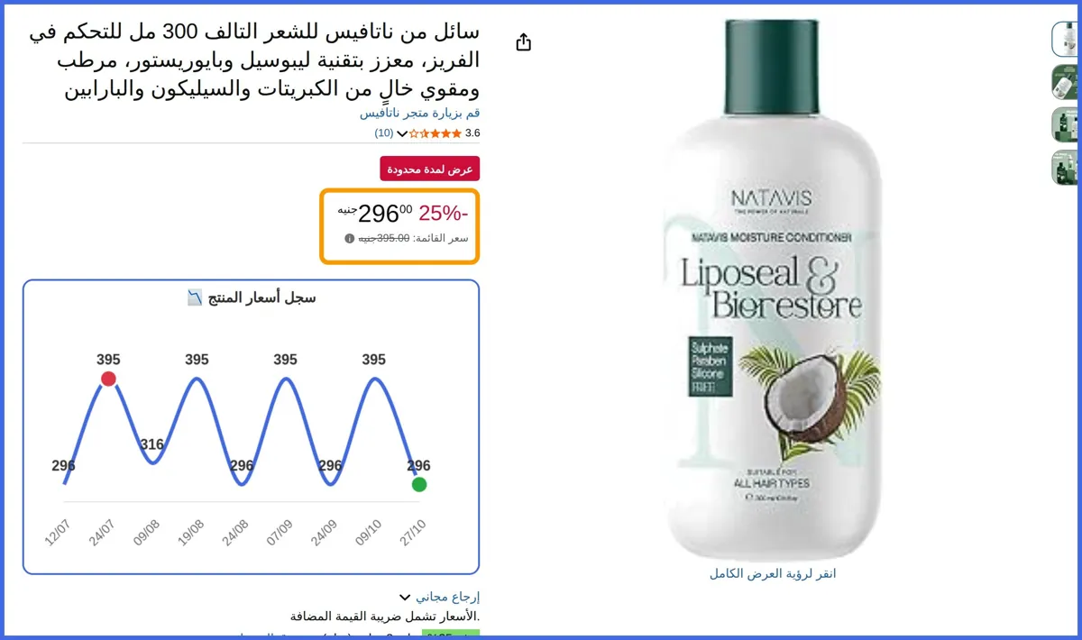 صورة 🛍️ سائل للشعر التالف 300 مل للتحكم في الفريز، معزز بتقنية ليبوسيل وبايوريستور، مرطب ومقوي خالٍ من الكبريتات والسيليكون والبارابين من ناتافيس