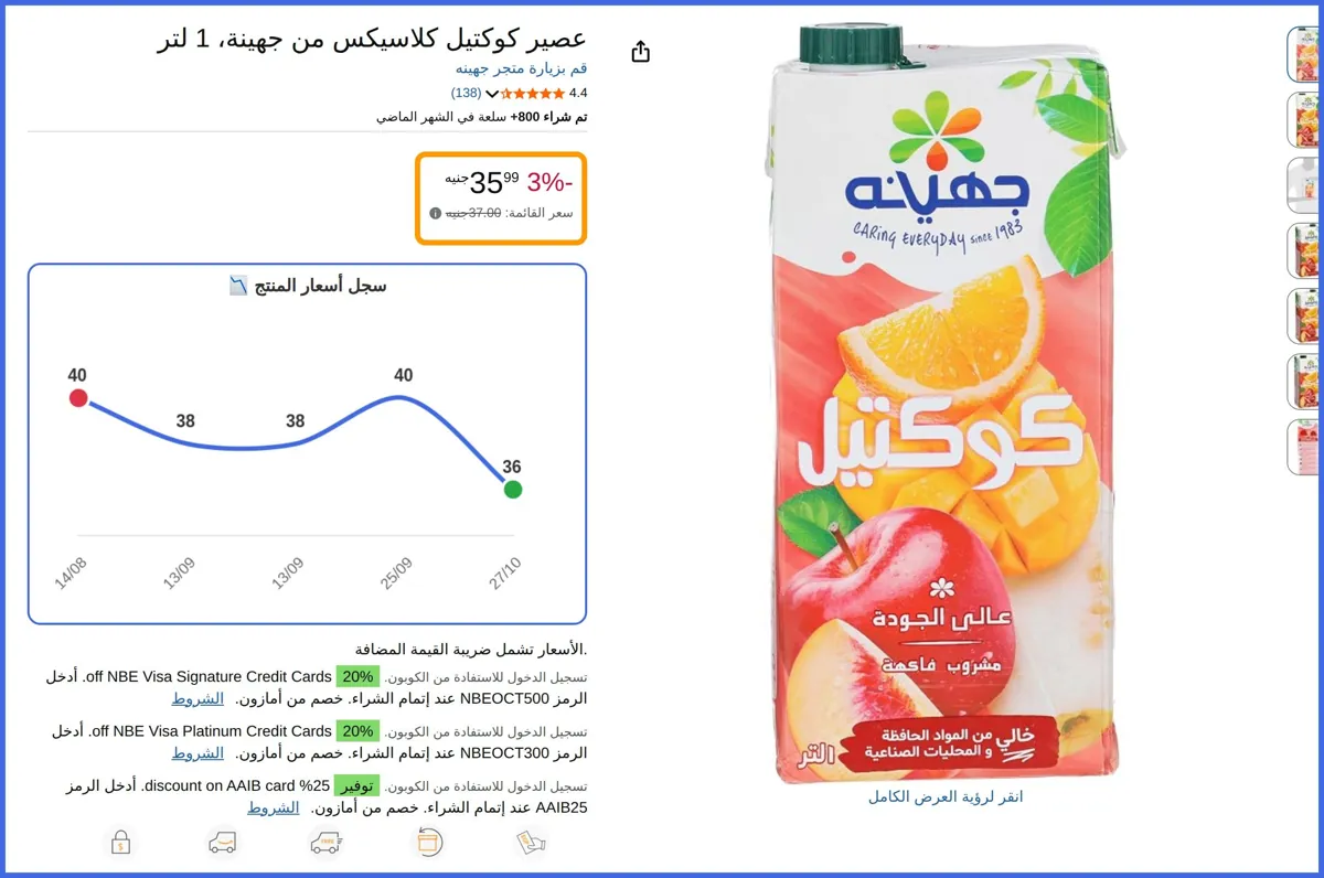صورة 🛍️ عصير كوكتيل كلاسيكس من جهينة، 1 لتر من جهينه