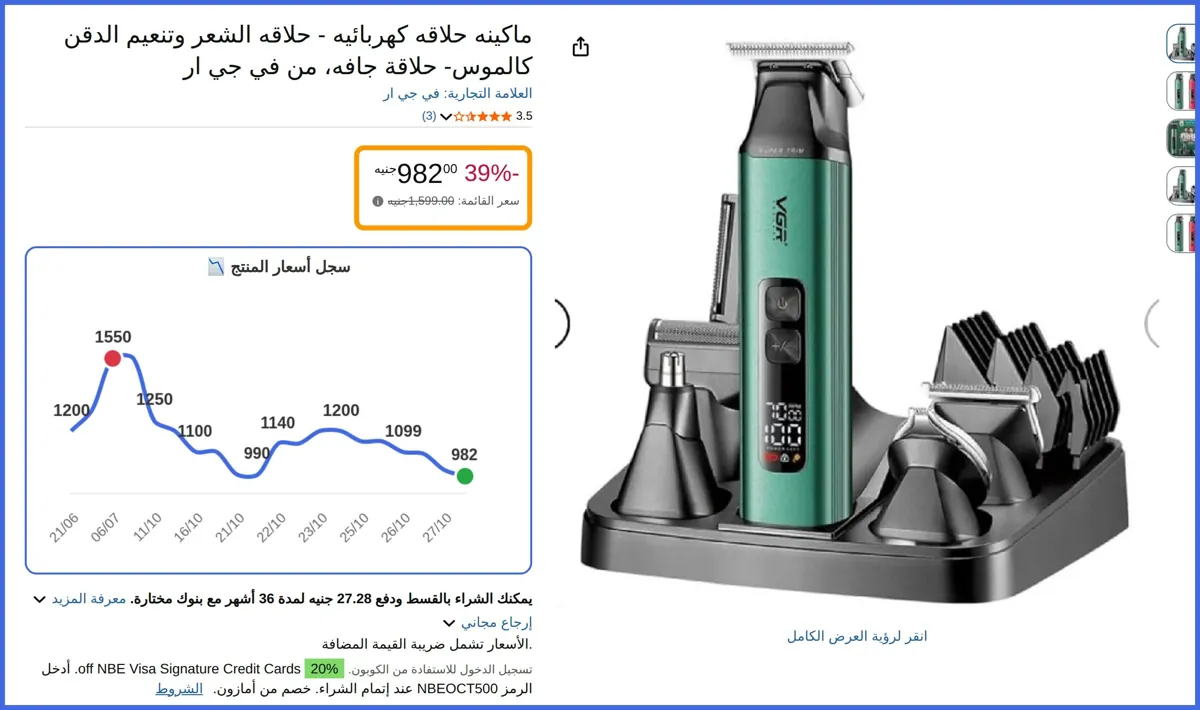 صورة 🛍️ ماكينه حلاقه كهربائيه - حلاقه الشعر وتنعيم الدقن كالموس- حلاقة جافه من في جي ار