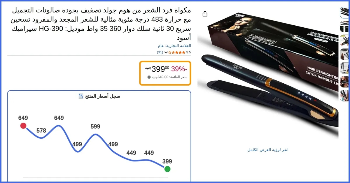 صورة 🛍️ مكواة فرد الشعر من هوم جولد تصفيف بجودة صالونات التجميل مع حرارة 483 درجة مئوية مثالية للشعر المجعد والمفرود تسخين سريع 30 ثانية سلك دوار 360 35 واط موديل: HG-390 سيراميك أسود
