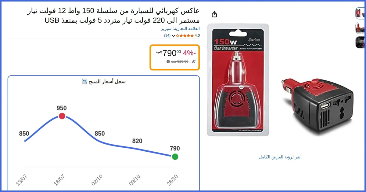صورة 🛍️ عاكس كهربائي للسيارة من سلسلة 150 واط 12 فولت تيار مستمر الى 220 فولت تيار متردد 5 فولت بمنفذ USB من سيريز