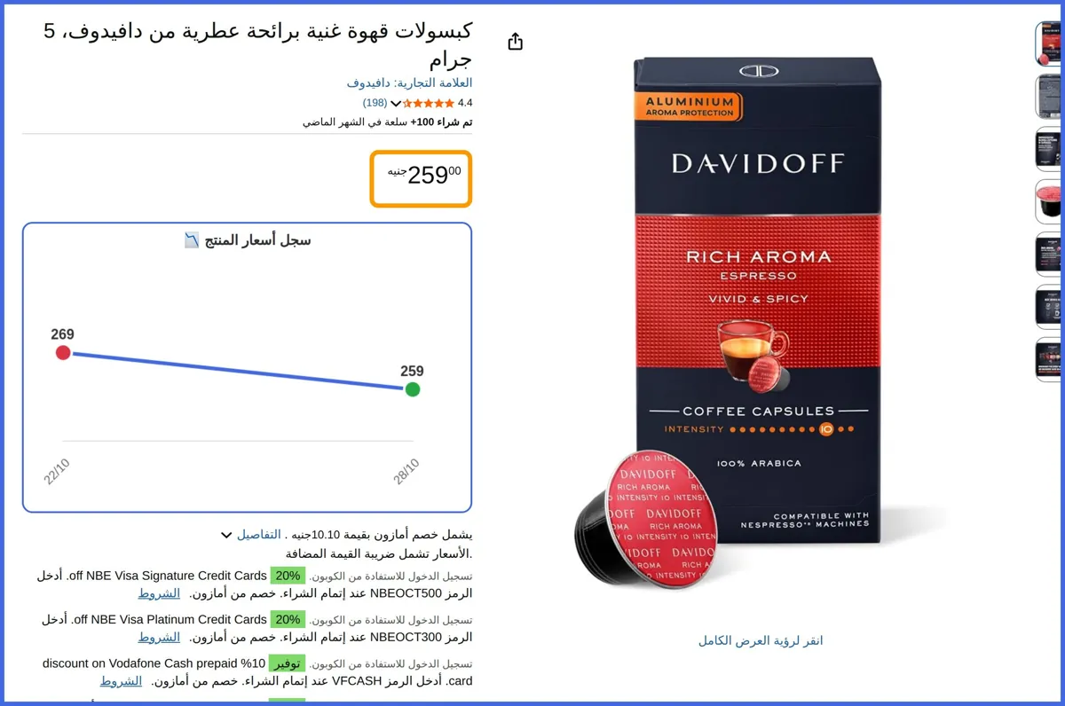 صورة 🛍️ كبسولات قهوة غنية برائحة عطرية 5 جرام من دافيدوف