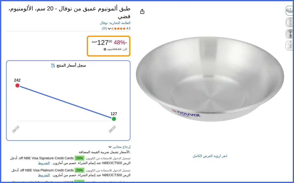 صورة 🛍️ طبق ألمونيوم عميق - 20 سم، الألومنيوم، فضي من نوفال