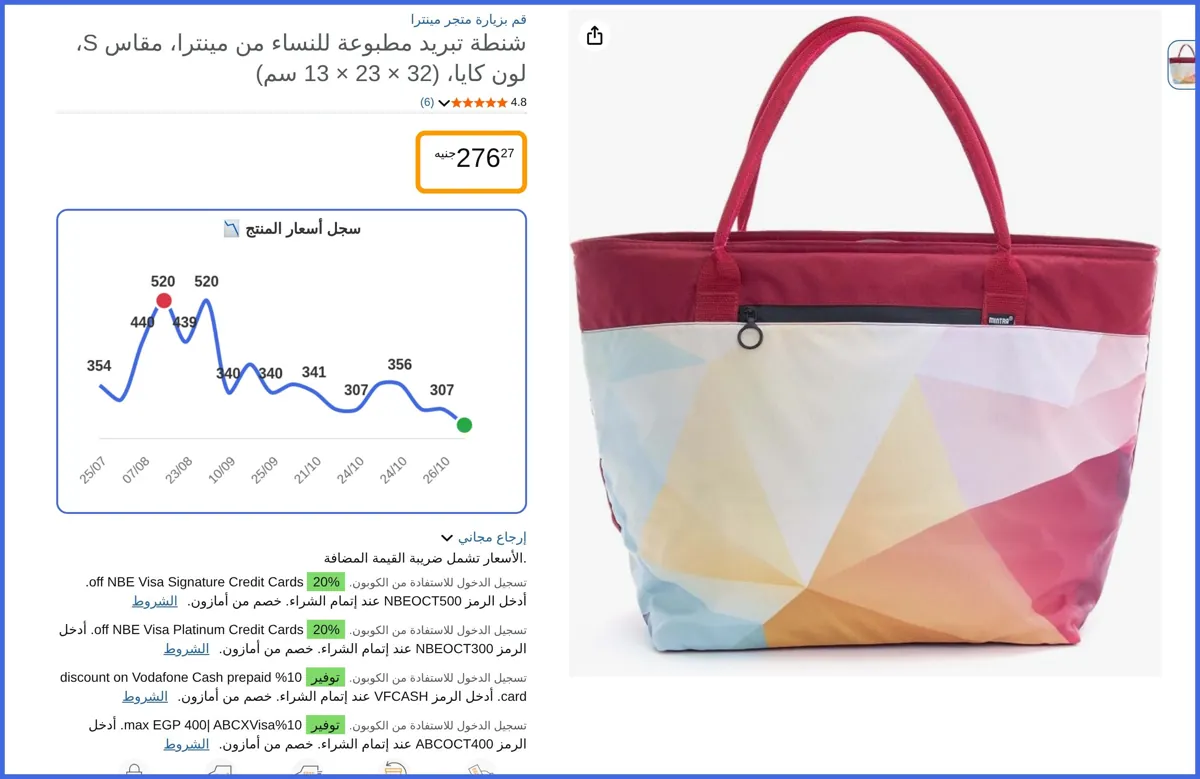 صورة 🛍️ شنطة تبريد مطبوعة للنساء مقاس S، لون كايا، (32 × 23 × 13 سم) من مينترا