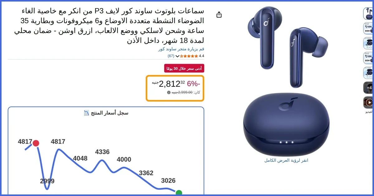 صورة 🛍️ سماعات بلوتوث لايف P3 من انكر مع خاصية الغاء الضوضاء النشطة متعددة الاوضاع و6 ميكروفونات وبطارية 35 ساعة وشحن لاسلكي ووضع الالعاب، ازرق اوشن - ضمان محلي لمدة 18 شهر، داخل الأذن 