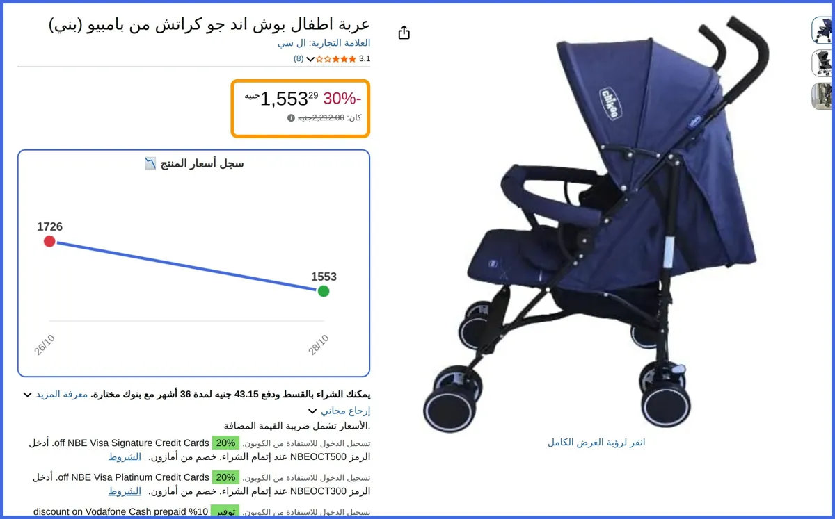 صورة 🛍️ عربة اطفال بوش اند جو كراتش من بامبيو (بني) من ال سي