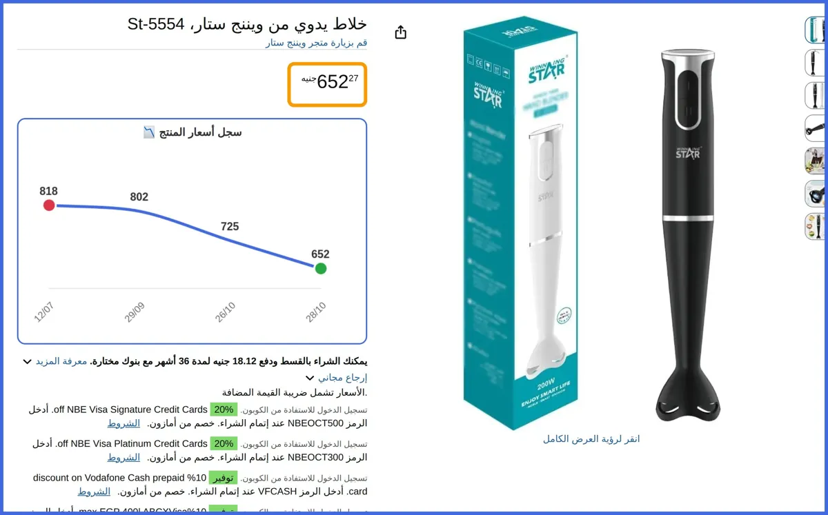 صورة 🛍️ خلاط يدوي St-5554 من ويننج ستار