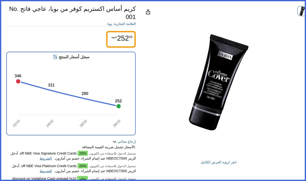 صورة 🛍️ كريم أساس اكستريم كوفر عاجي فاتح No. 001 من بوبا