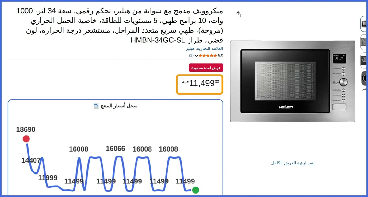 صورة 🛍️ ميكروويف مدمج مع شواية تحكم رقمي، سعة 34 لتر، 1000 وات، 10 برامج طهي، 5 مستويات للطاقة، خاصية الحمل الحراري (مروحة)، طهي سريع متعدد المراحل، مستشعر درجة الحرارة، لون فضي، طراز H