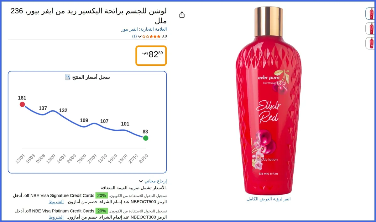 صورة 🛍️ لوشن للجسم برائحة اليكسير ريد من ايفر بيور، 236 ملل من ايفير بيور