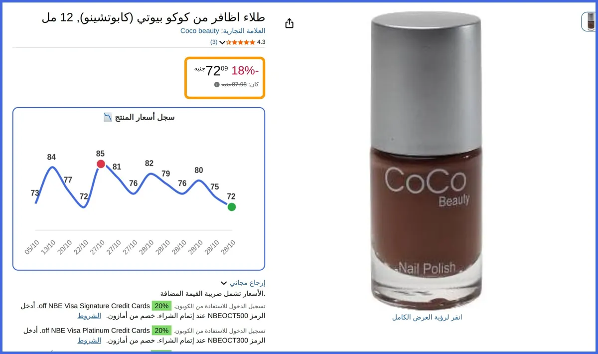 صورة 🛍️ طلاء اظافر (كابوتشينو), 12 مل من كوكو بيوتي