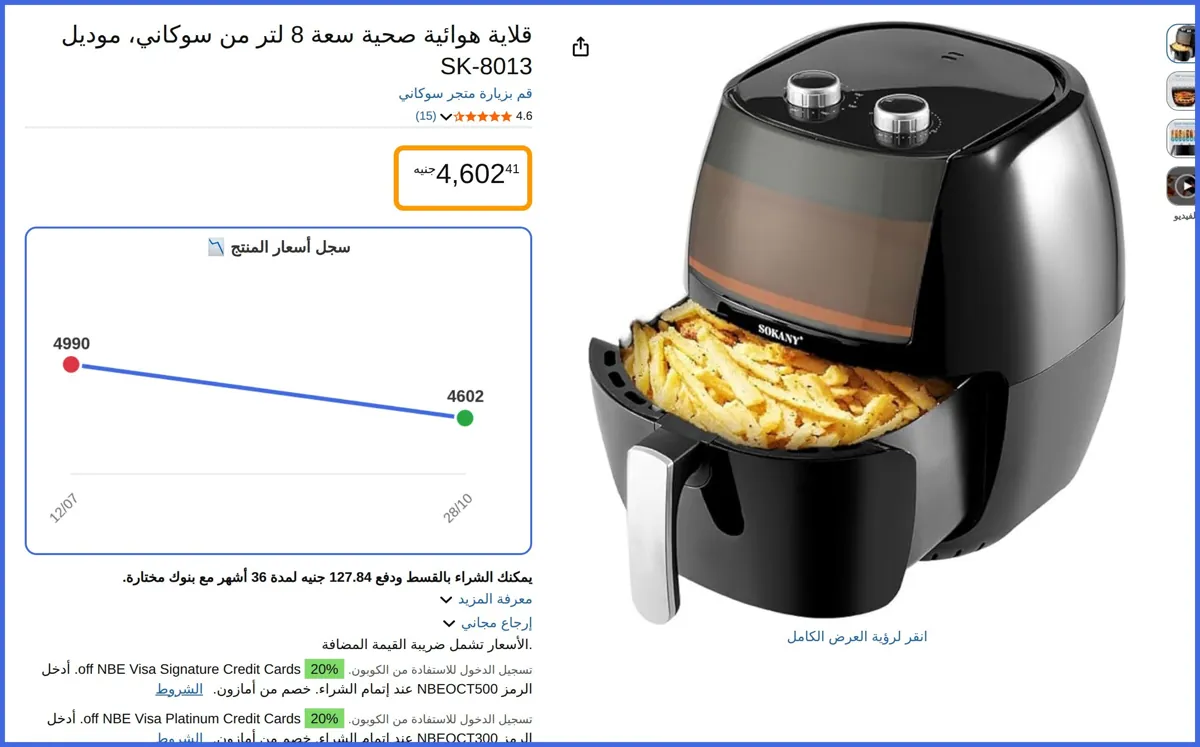صورة 🛍️ قلاية هوائية صحية سعة 8 لتر موديل SK-8013 من سوكاني