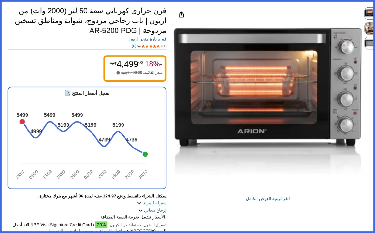 صورة 🛍️ فرن حراري كهربائي سعة 50 لتر (2000 وات) | باب زجاجي مزدوج، شواية ومناطق تسخين مزدوجة من اريون
