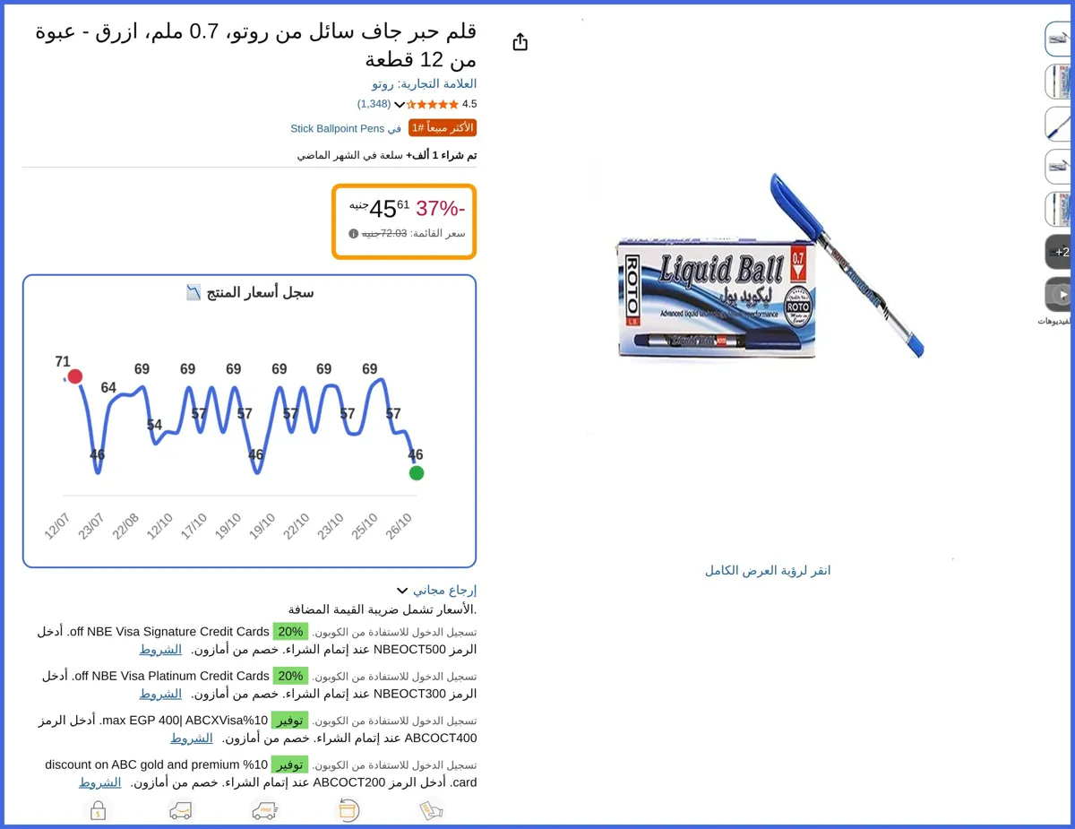 صورة 🛍️ قلم حبر جاف سائل 0.7 ملم، ازرق - عبوة من 12 قطعة من روتو