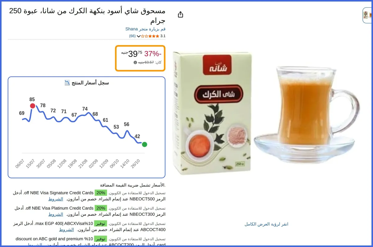صورة 🛍️ مسحوق شاي أسود بنكهة الكرك عبوة 250 جرام من شانا