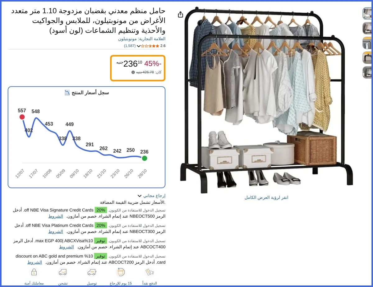 صورة 🛍️ حامل منظم معدني بقضبان مزدوجة 1.10 متر متعدد الأغراض للملابس والجواكيت والأحذية وتنظيم الشماعات (لون أسود) من مونوبتيلون