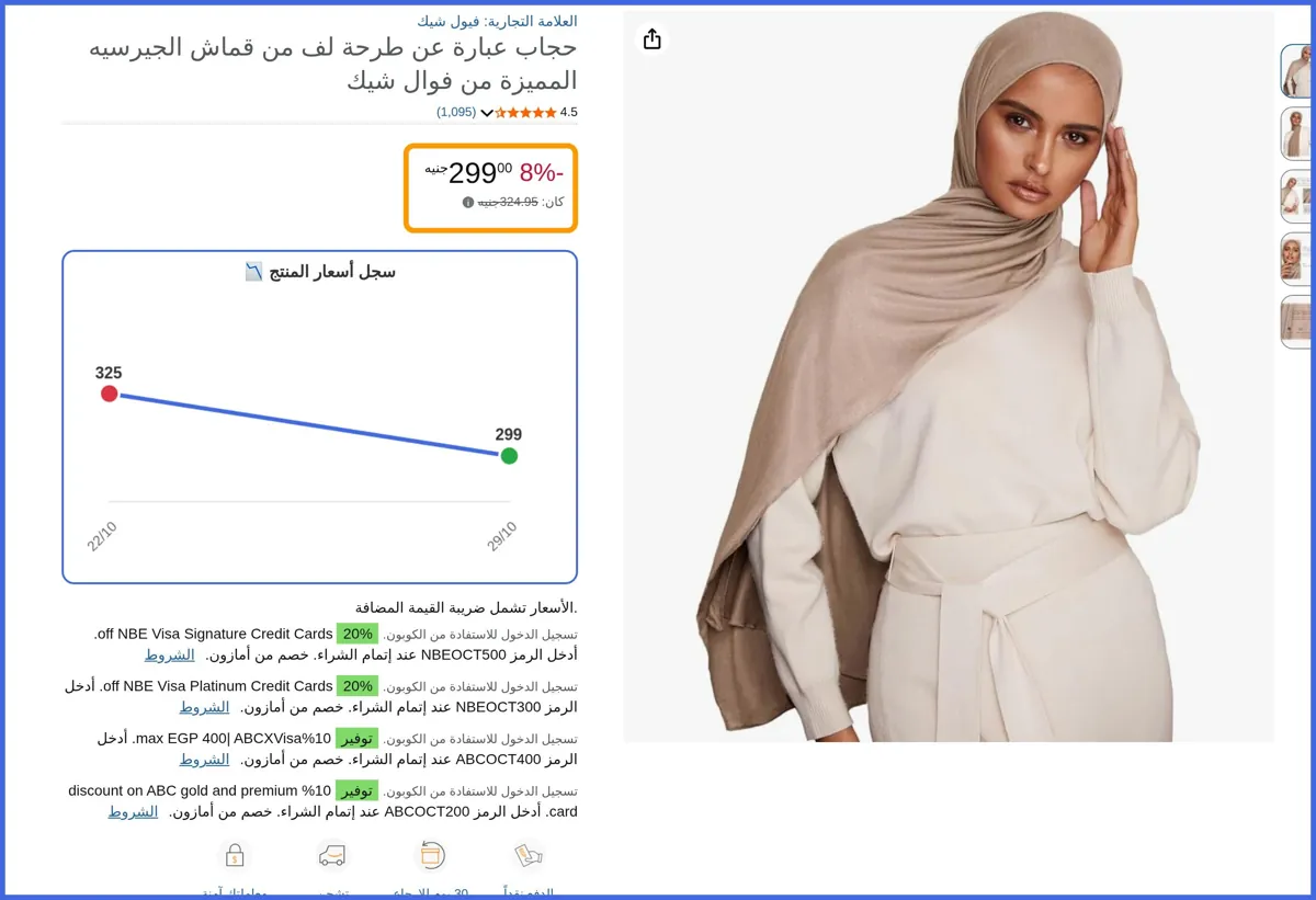 صورة 🛍️ حجاب عبارة عن طرحة لف من قماش الجيرسيه المميزة من فوال شيك من فيول شيك