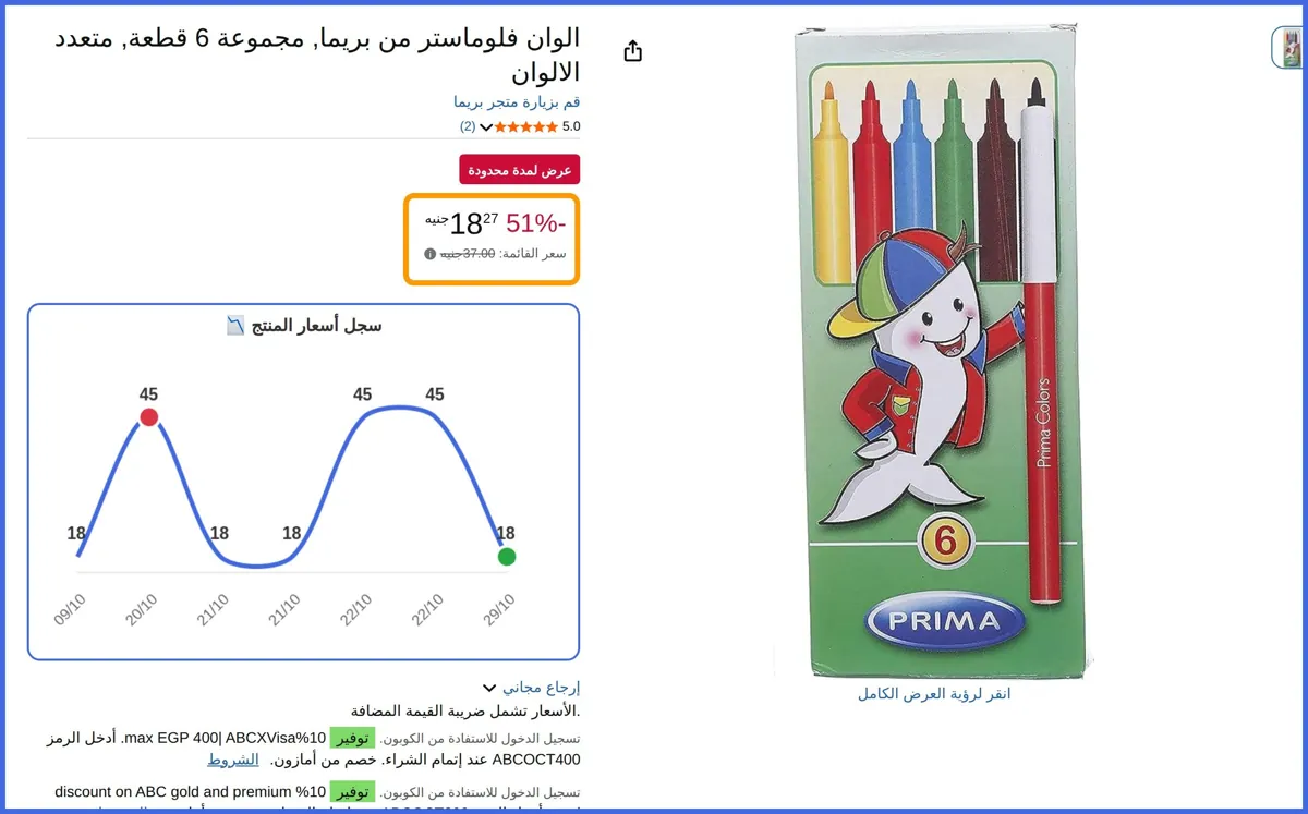 صورة 🛍️ الوان فلوماستر مجموعة 6 قطعة, متعدد الالوان من بريما