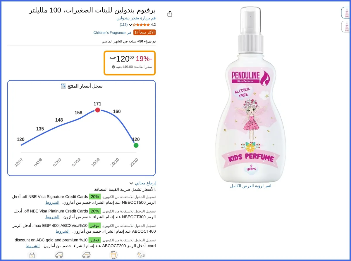 صورة 🛍️ برفيوم بندولين للبنات الصغيرات، 100 ملليلتر من بيندولين