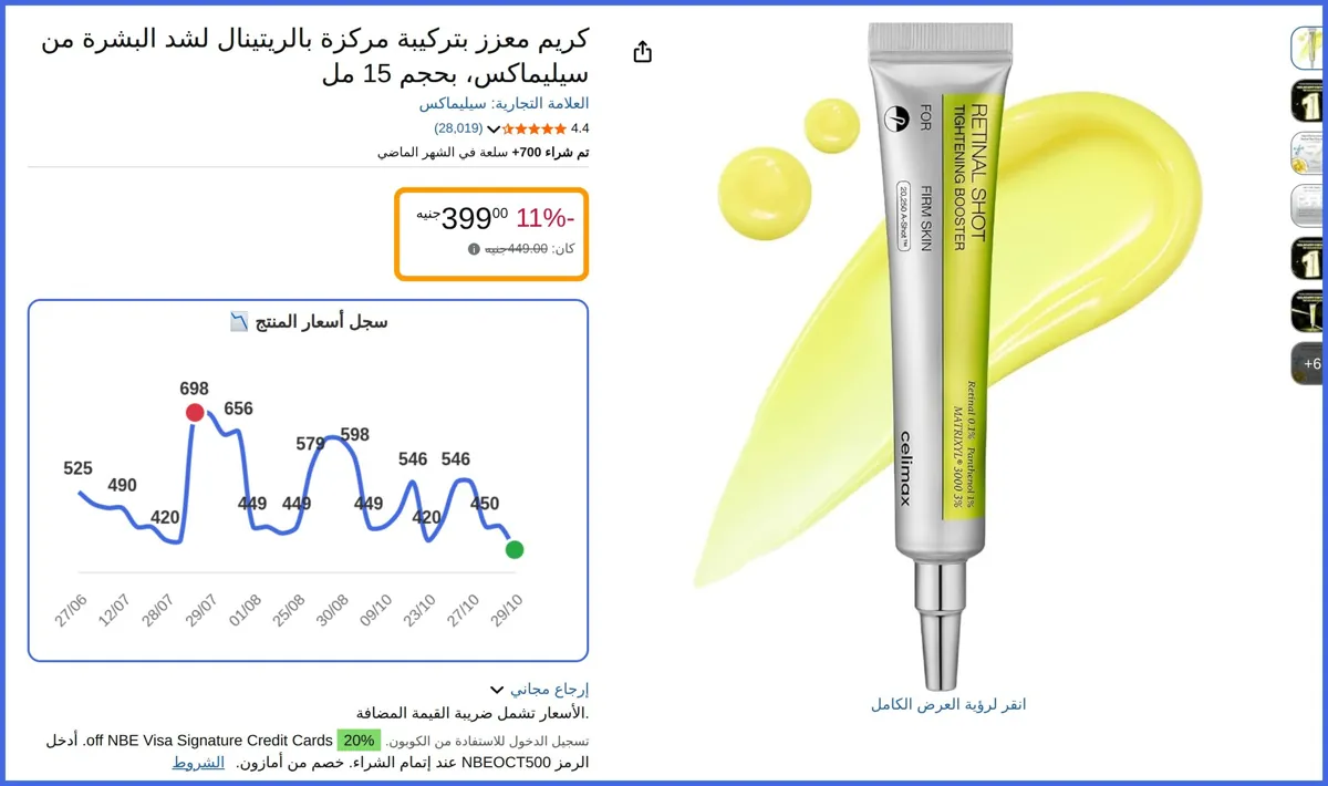 صورة 🛍️ كريم معزز بتركيبة مركزة بالريتينال لشد البشرة بحجم 15 مل من سيليماكس