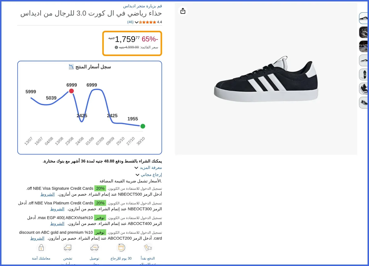 صورة 🛍️ حذاء رياضي في ال كورت 3.0 للرجال من اديداس