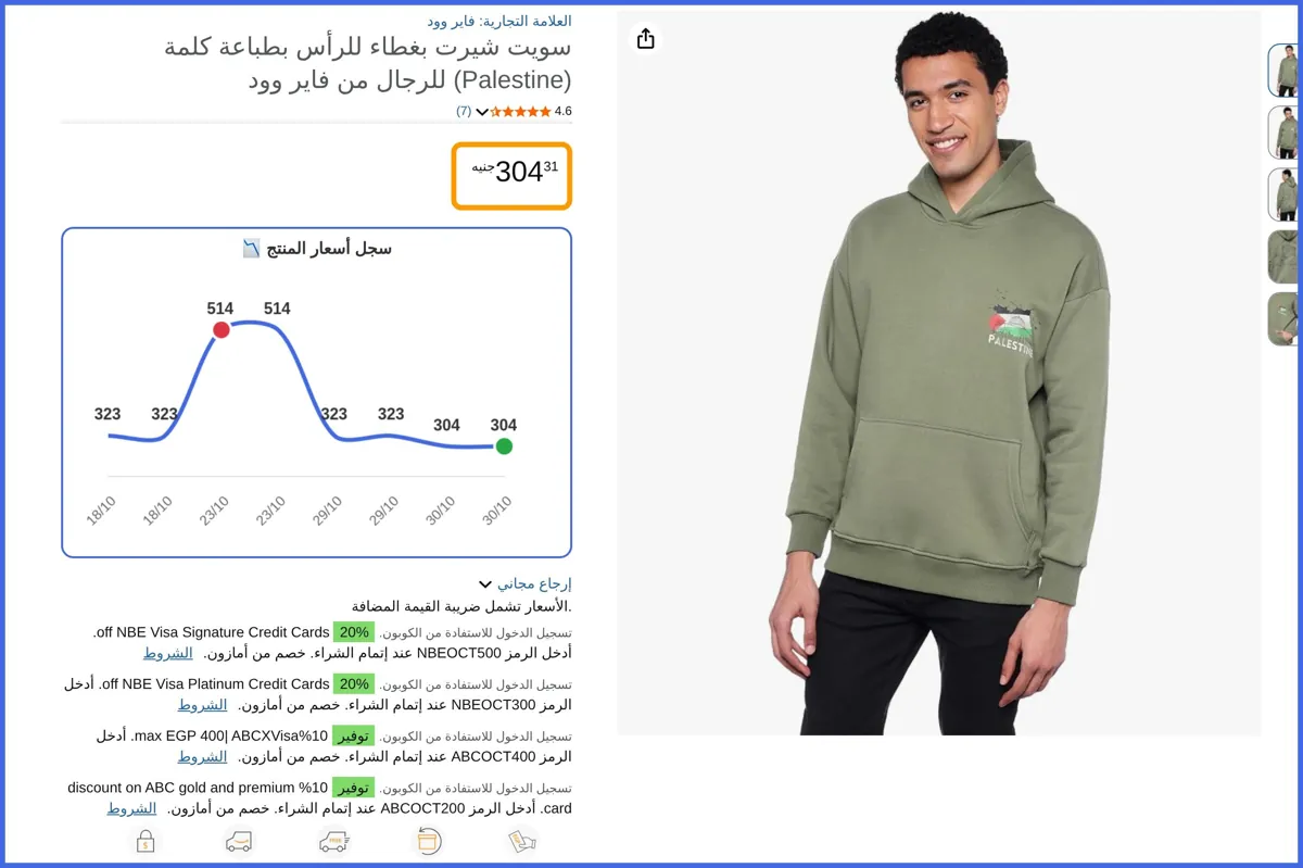 صورة 🛍️ سويت شيرت بغطاء للرأس بطباعة كلمة (Palestine) للرجال من فاير وود