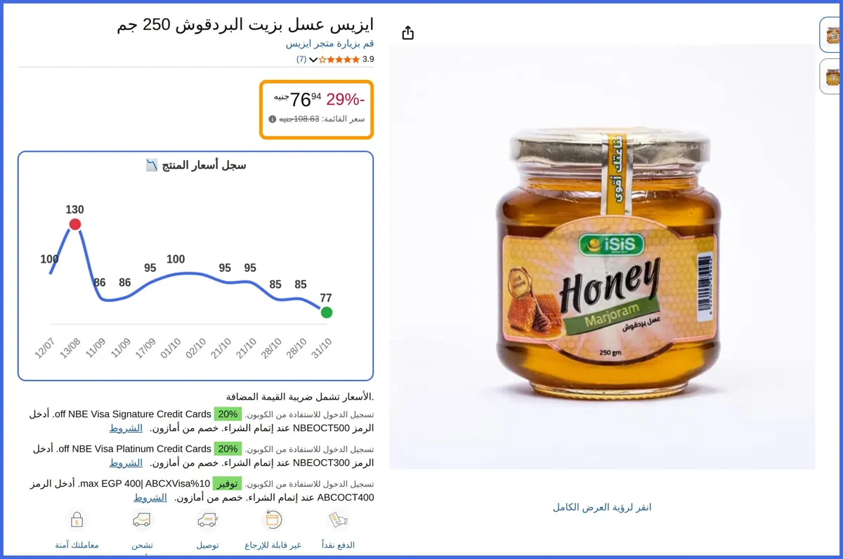 صورة 🛍️ عسل بزيت البردقوش 250 جم من ايزيس