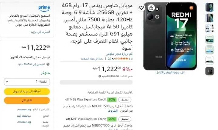صورة موبايل شاومي ريدمي 17، رام 4GB + تخزين 256GB بسعر 10822ج بعد الخصم