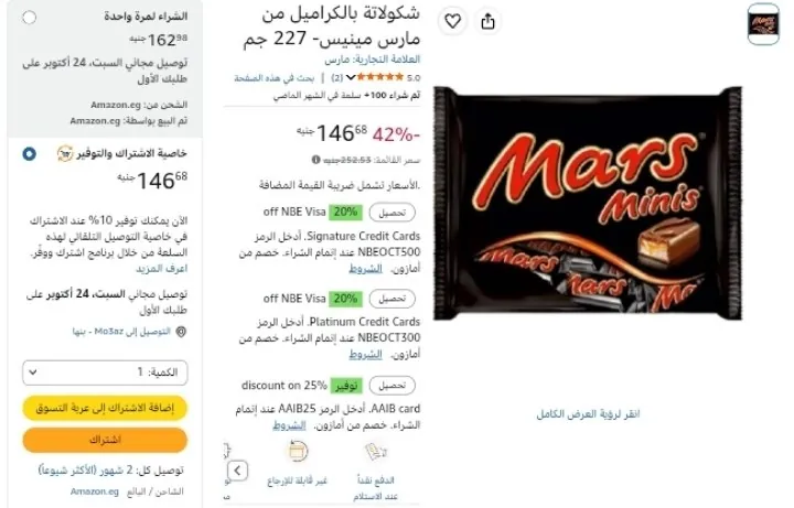 صورة شكولاتة بالكراميل من مارس مينيس- 227 جم بسعر 146ج بخصم أشترك ووفر