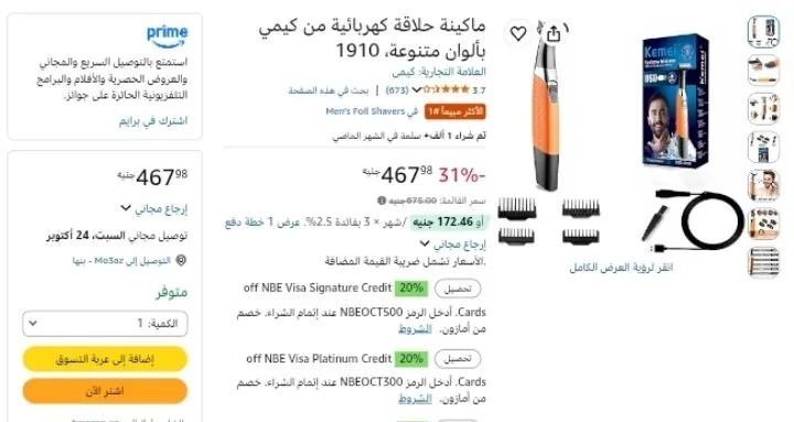 صورة ماكينة حلاقة كهربائية من كيمي بألوان متنوعة بسعر 468ج