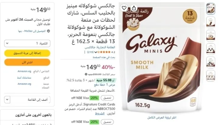 صورة جالكسي شوكولاته مينيز بالحليب السلس، شارك لحظات من متعة الشوكولاتة مع شوكولاتة جالكسي بنعومة الحرير، 13 قطعة بسعر 149ج