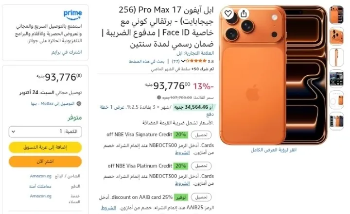 صورة ابل آيفون 17 Pro Max (256 جيجابايت) - برتقالي كوني مع خاصية Face ID | مدفوع الضريبة بسعر 93776ج