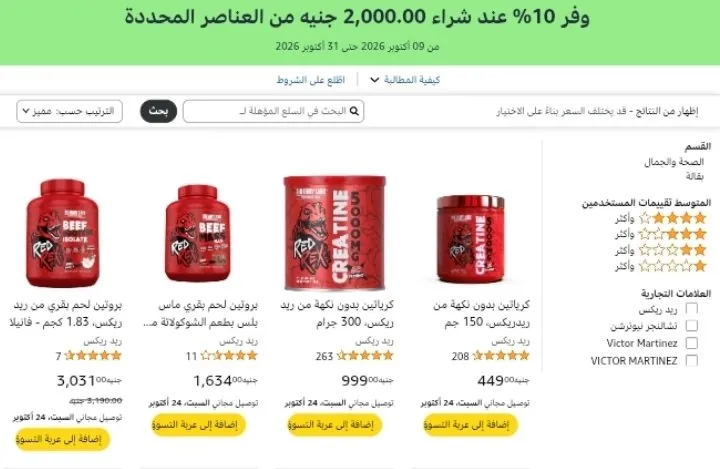 صورة احصل علي خصم إضافي 10% عند شراء بقيمه 2000جنيه علي المكملات الغذائية