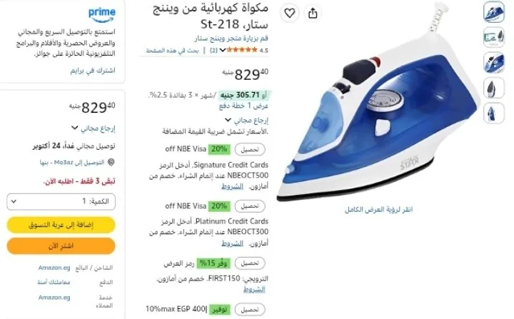صورة مكواة كهربائية من ويننج ستار، St-218 بسعر 829ج