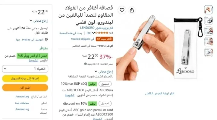 صورة قصافة أظافر من الفولاذ المقاوم للصدأ للبالغين من ليندورو، لون فضي بسعر 22ج