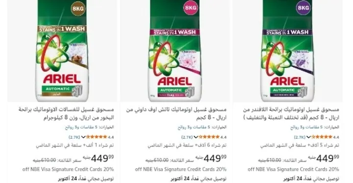 صورة اريال اتوماتيك 8 ك بروائح متعدده بسعر 449 جنيه
