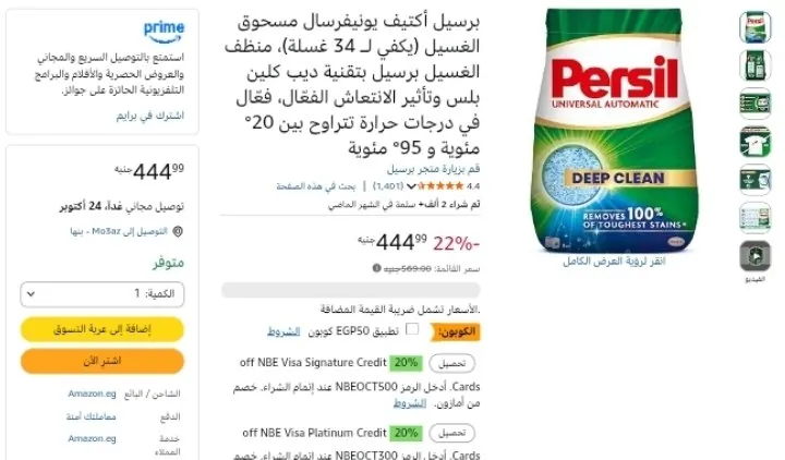 صورة مسحوق غسيل برسيل أكتيف يونيفرسال 8كجم  بـسعر 394 جنيه بعد خصم الكوبون