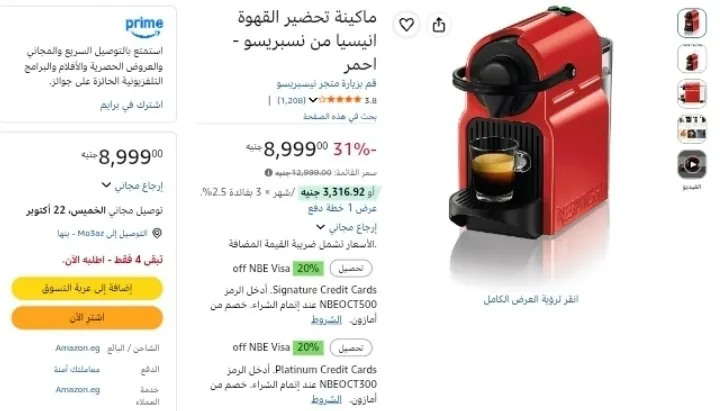 صورة ماكينة تحضير القهوة انيسيا من نسبريسو - احمر بسعر 8999ج