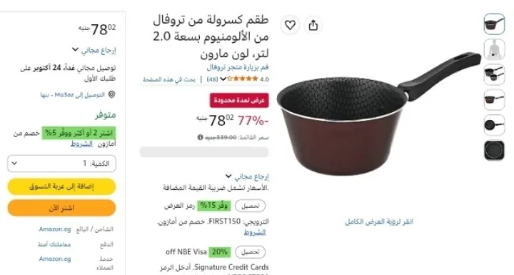 صورة طقم كسرولة تروفال ألومنيوم 2 لتر