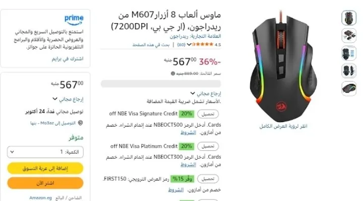 صورة ماوس Redragon M607 بسعر 567 جنيه
