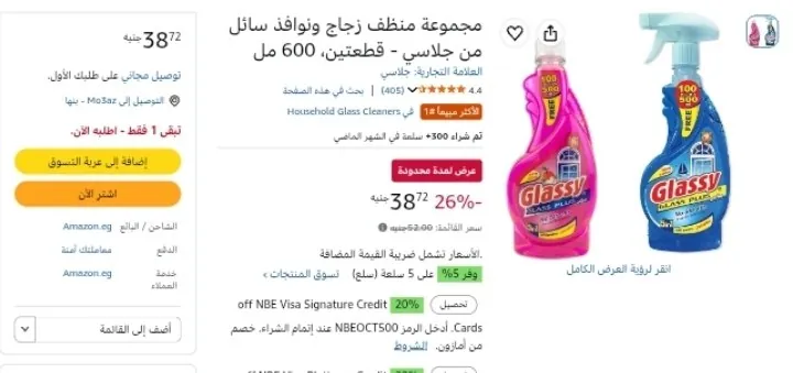 صورة مجموعة منظف زجاج ونوافذ سائل من جلاسي - قطعتين، 600 مل