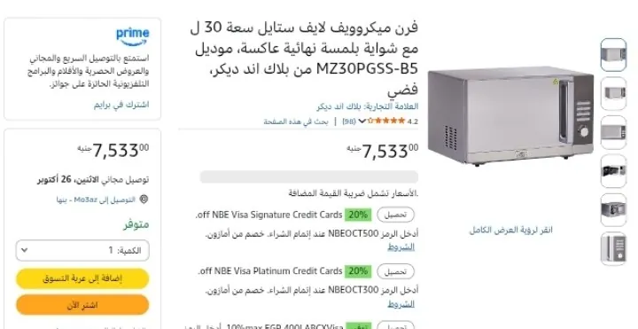 صورة ميكروويف 30 لتر بشواية موديل MZ30PGSS-B5 من Black & Decker بسعر 7,533 جنيه