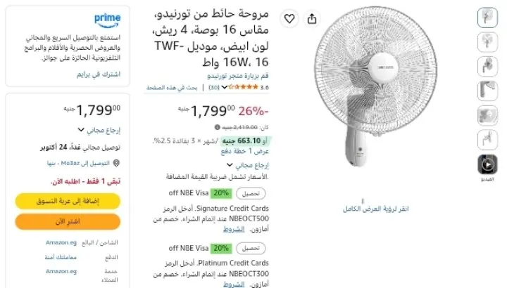 صورة مروحة حائط من تورنيدو، مقاس 16 بوصة، 4 ريش، لون ابيض، موديل TWF-16W، 16 واط بسعر 1799ج