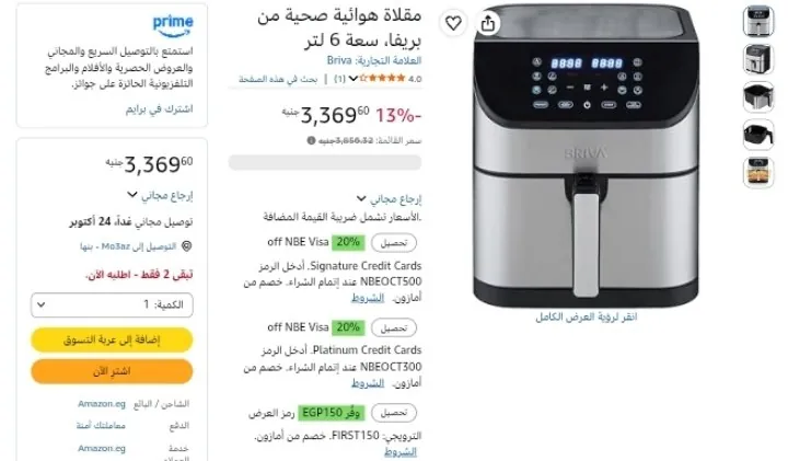 صورة قلاية هوائية 6 لتر 1500 وات ديجيتال موديل 1500-BH213 من بريفا  بسعر 3369 جنيه