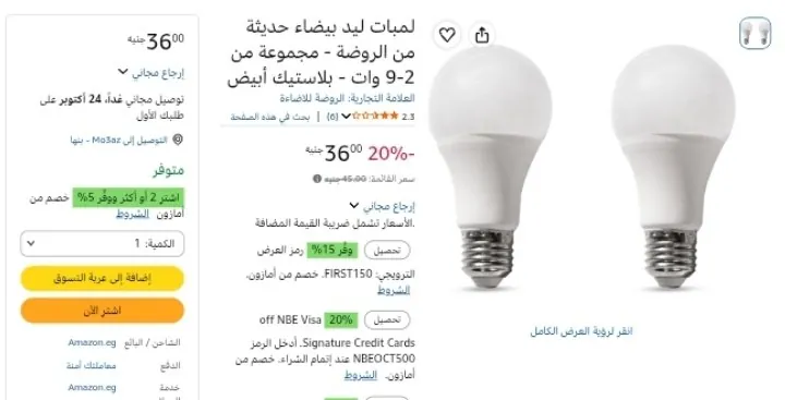 صورة لمبات ليد بيضاء حديثة من الروضة - مجموعة من 2-9 وات بسعر 36ج