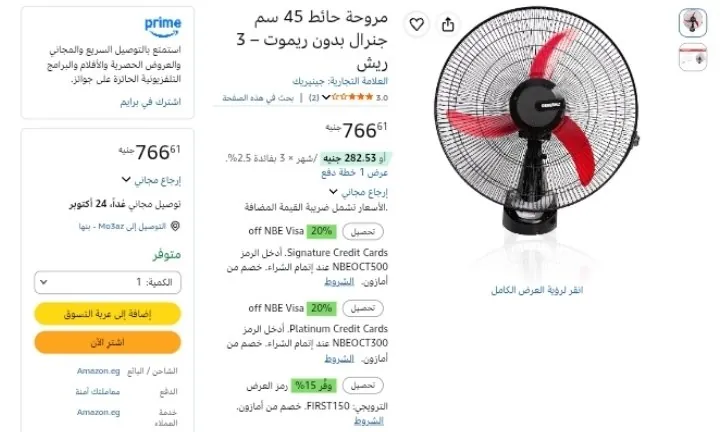 صورة مروحة حائط 45 سم جنرال بدون ريموت – 3 ريش بسعر 766ج