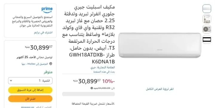 صورة تكييف 2.25 حصان انفرتر بارد/ ساخن من Gree ب30,899 جنيه